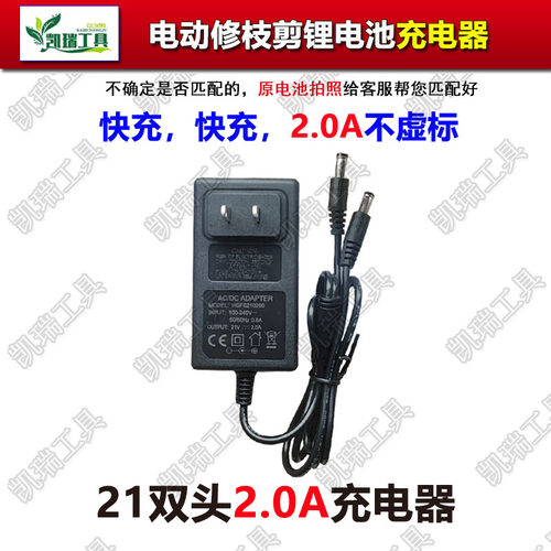电动修枝剪刀通用充电器电源线