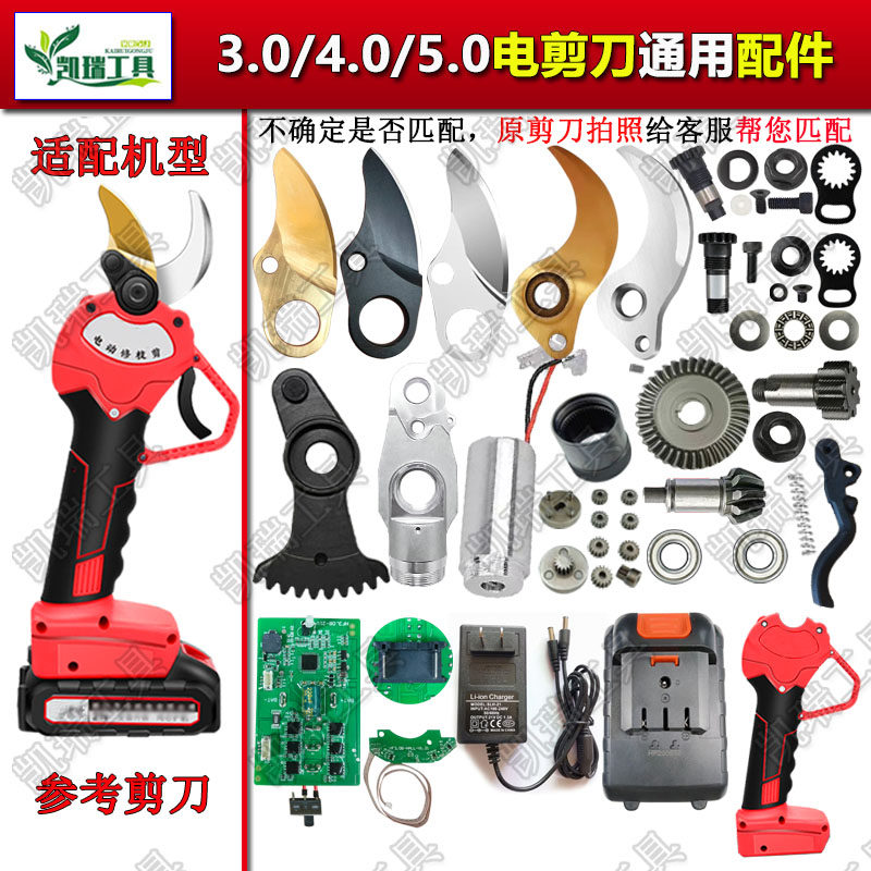 电动修枝剪刀通用维修配件锂电果树电剪刀头摆齿伞齿销子挡圈主板