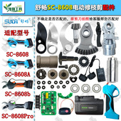 舒畅迈越3.2公分电动修枝剪全套果园电剪刀配件大全刀片摆齿主板