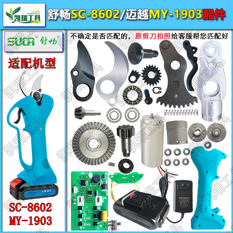 舒畅迈越果树修枝剪原装配件刀片