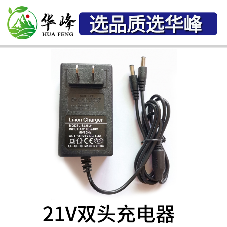 电动修枝剪刀通用充电器电源线