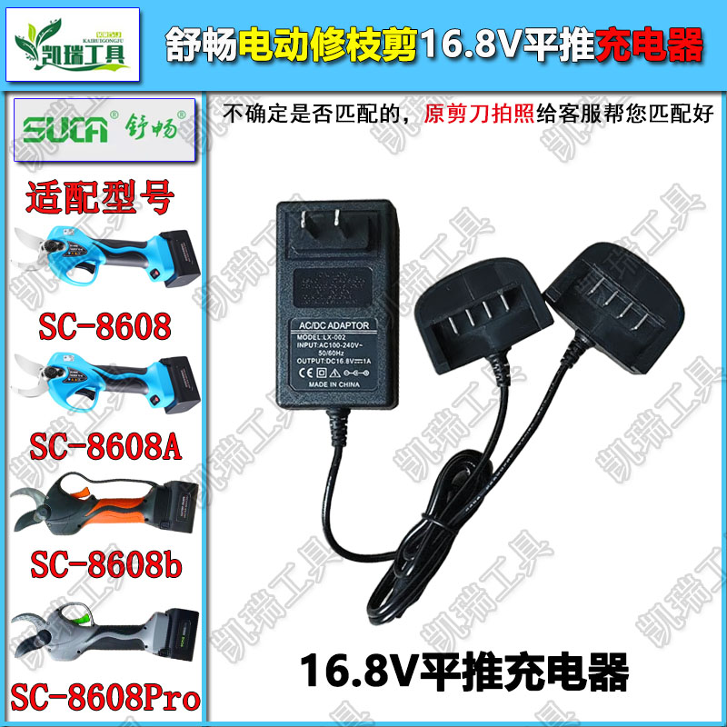 舒畅电动修枝剪原装充电器电剪刀充电线电源线背负式锂电充电头