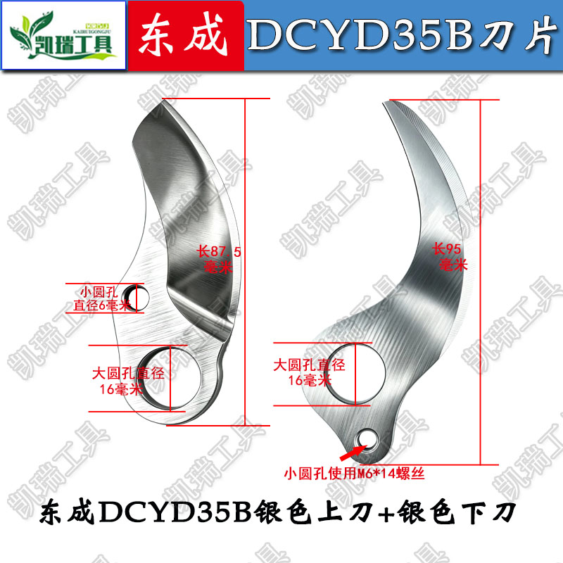 东成DCYD35B刀片电动修枝剪配件专用电剪刀片剪刀头动刀定刀图片