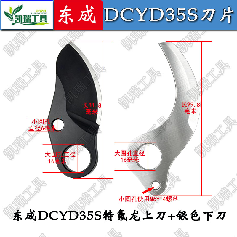 东成DCYD35S刀片电动修枝剪配件专用电剪刀片剪刀头动刀定刀图片