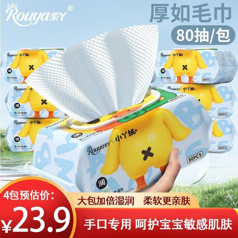 柔丫宝宝湿巾无添加新生婴儿洗脸手口专用温和加厚儿童滋润柔湿巾,婴童用品,普通婴童湿巾,淘宝优惠券,粉丝福利购,淘宝优惠卷
