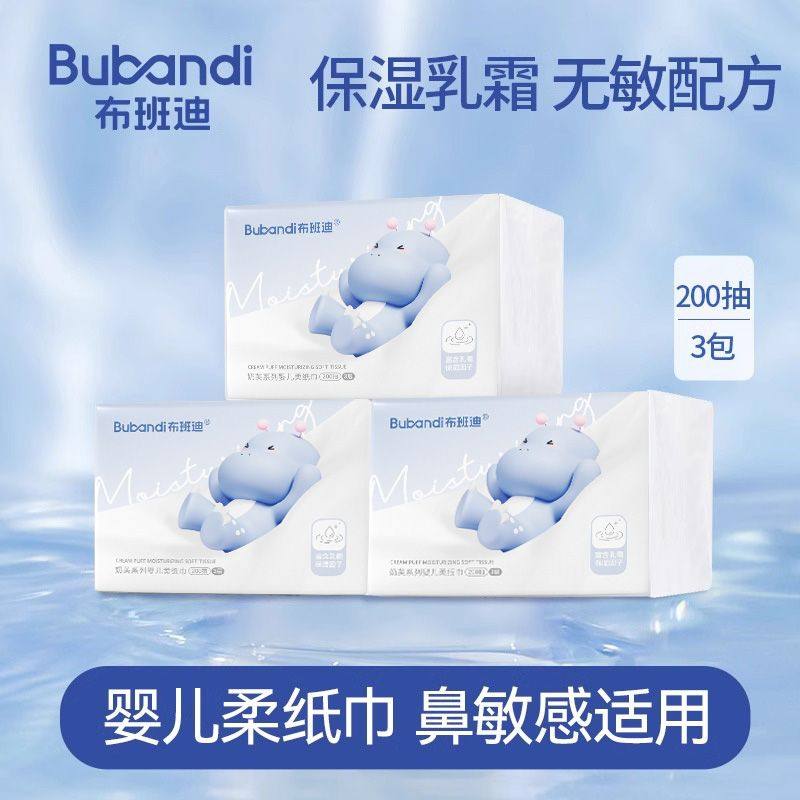 布班迪婴儿柔纸巾大包柔软家用一整箱厕所新生儿3层乳霜纸,婴童用品,普通婴童湿巾,淘宝优惠券,粉丝福利购,淘宝优惠卷