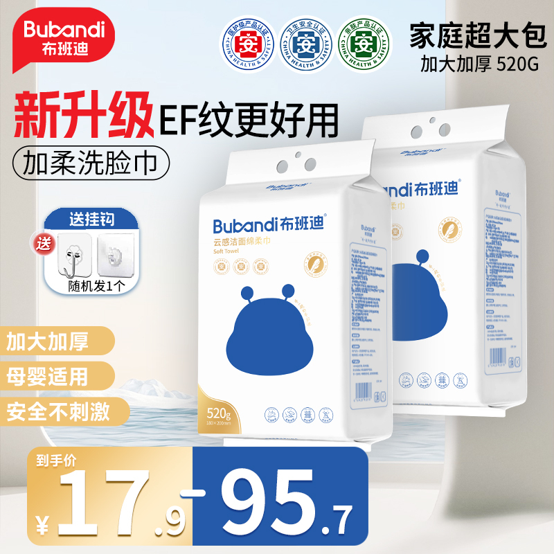 布班迪新款云感绵柔巾洗脸巾悬挂抽取式洁面巾家庭装,婴童用品,婴童柔巾,淘宝优惠券,粉丝福利购,淘宝优惠卷