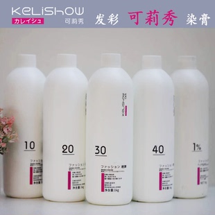 可莉秀双氧显色乳理发店美发染色染膏专业双氧水双氧奶褪色改发色