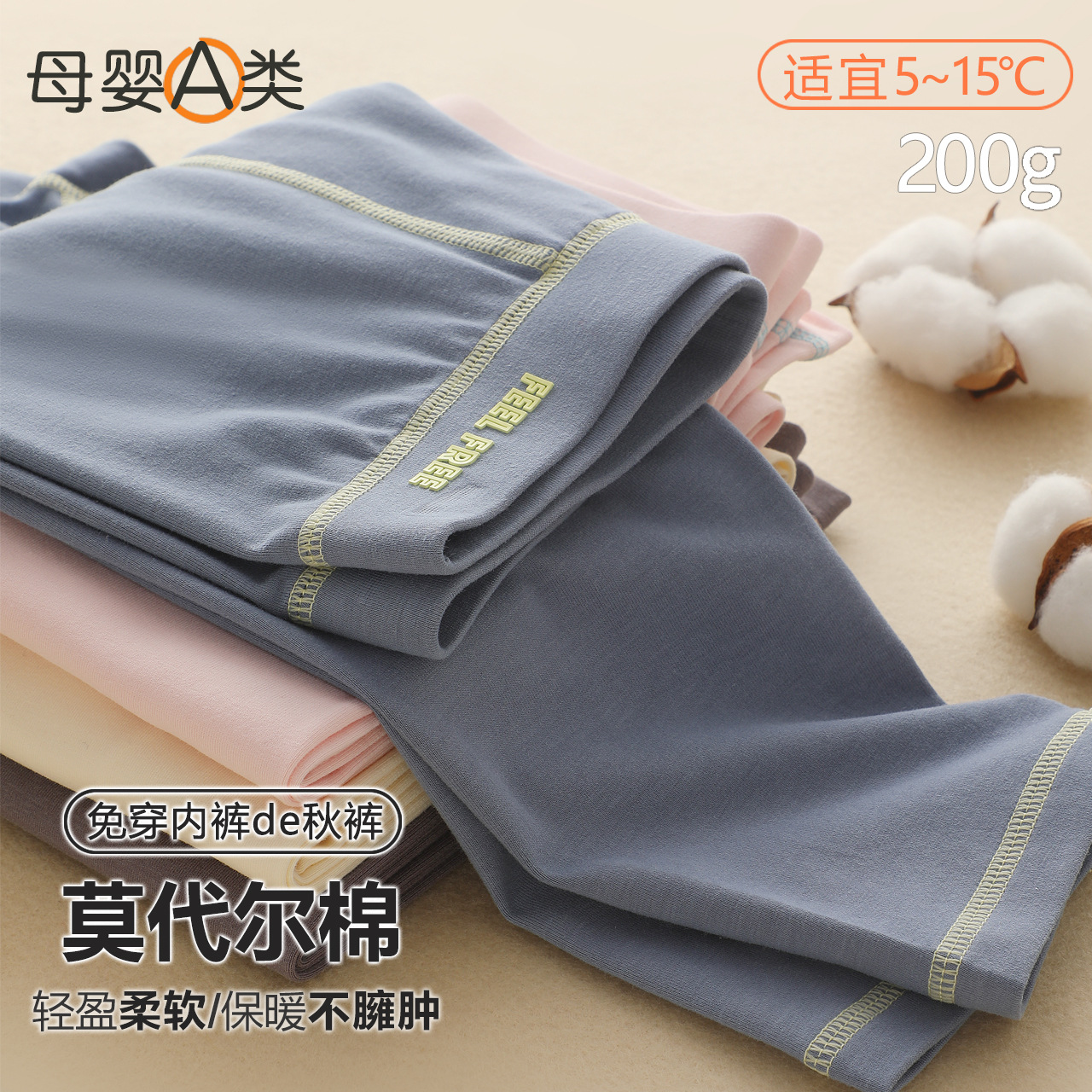 莫代尔棉薄款免穿内裤秋裤男童暖