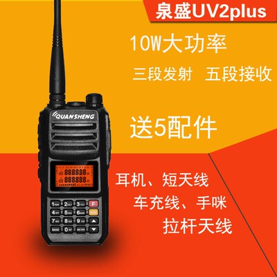 泉盛对讲机10W大功率模拟无需网络