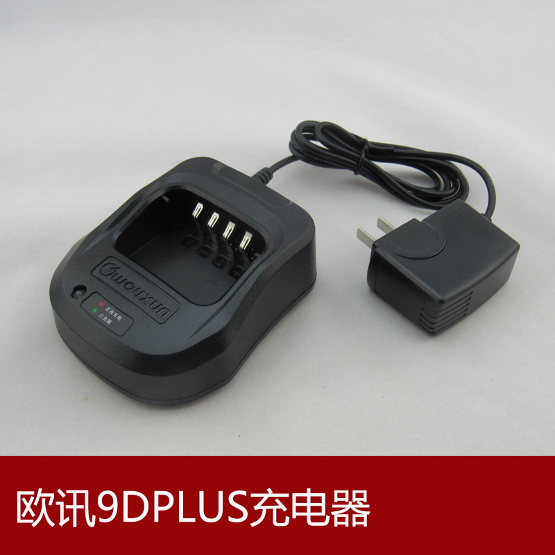 WOUXUN欧讯UV9D对讲机充电器 9Dplus对讲机充电器