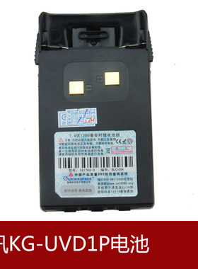 欧讯KG-UVD1P、KG-UV6D对讲机电池   UVD1P对讲机电池 1700毫安