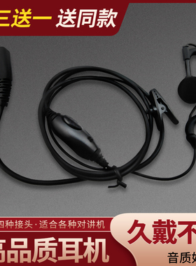 对讲机耳机耳麦 对讲电话机耳机线通用型K头M头单孔Y头耳挂式耳机