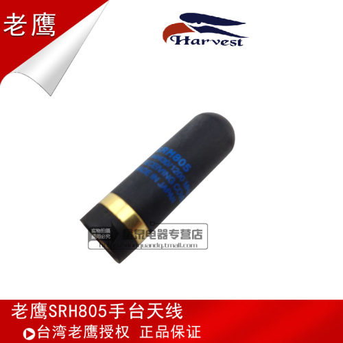 台湾老鹰 SRH805 UV双段迷你手台天线 短子弹头便携天线