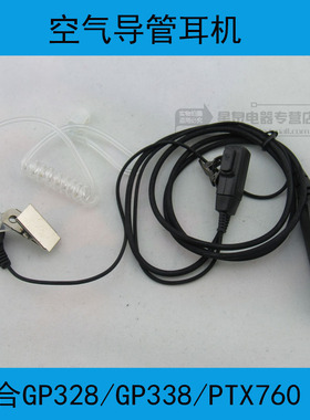 星泉对讲机配件 摩托罗拉GP328/GP338/PTX760对讲机耳机 软耳挂