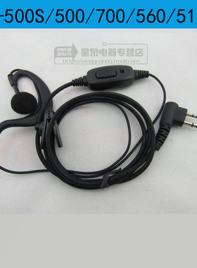 对讲机耳机 M头适合海能达好易通TC500S/500/560/510/585/700耳机