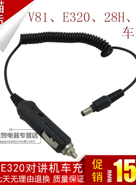 易信E320对讲机车充 易信LS-E320\V81\28H\D99对讲机车充 12V车充
