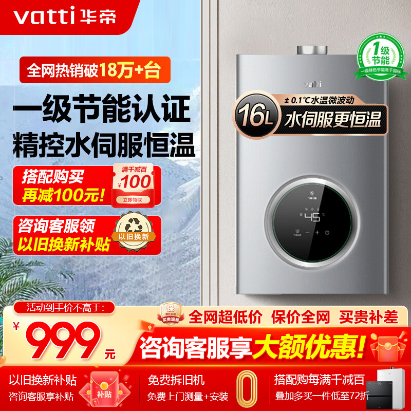 特价华帝家用热水器i12103天然气16L即热智能恒温厨房用官方旗舰,大家电,燃气热水器,淘宝优惠券,粉丝福利购,淘宝优惠卷