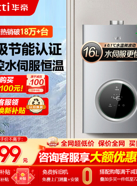 特价华帝家用热水器i12103天然气16L即热智能恒温厨房用官方旗舰