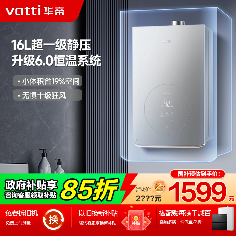 华帝恒温热水器超一级静音