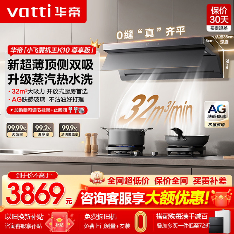 华帝K10顶侧双吸32m³大吸力抽油烟机家用蒸汽洗官方旗舰