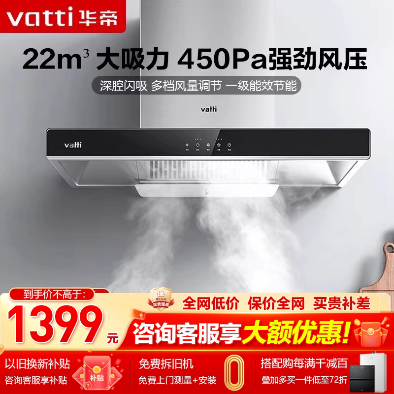 华帝油烟机i11194顶吸式大吸力22m³抽油烟机吸烟机家用官方正品