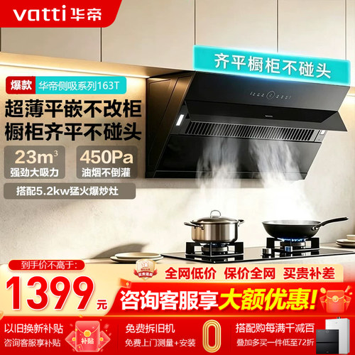 华帝23立方大吸力烟灶套装