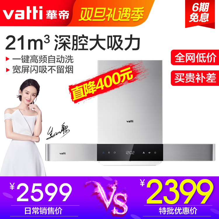 Vatti/»ªµÛ CXW-228-i11089ŷʽ¶¥Îü³éÓÍÑÌ»úÎüÁ¦´ó×Ô¶¯ÇåÏ´¼ÒÓÃ