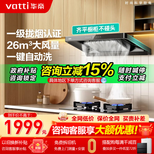 [限时补贴15%]华帝小飞碟油烟机