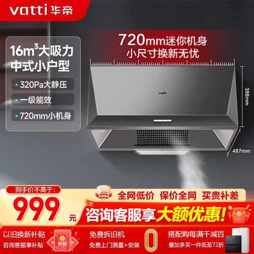 华帝抽油烟机中式小户型必备