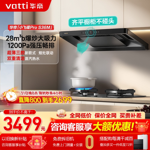 超薄小飞碟28大吸力烟灶组合华帝