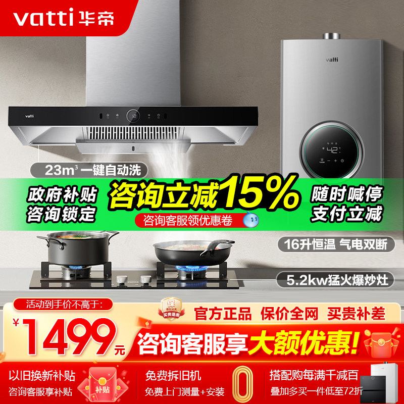 华帝i11228油烟机燃气灶套餐家用厨房烟灶套装三件套大吸力自动洗