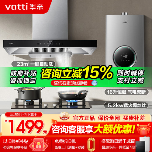 华帝大吸力自动洗烟灶套餐
