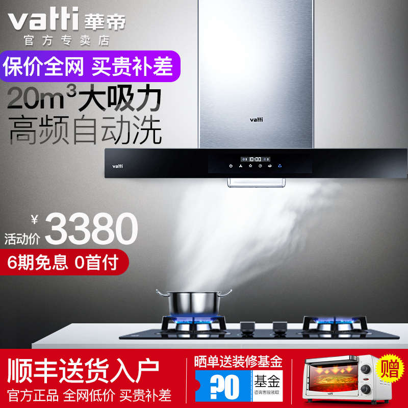 »ªµÛi11088+i10034B³ø·¿ÓÍÑÌ»úÈ¼ÆøÔîÌײͶ¥ÎüʽÑÌÔîÌ××°×Ô¶¯ÇåÏ´