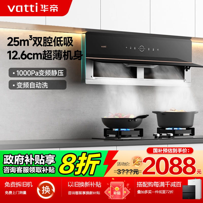 华帝25m³大吸力油烟机