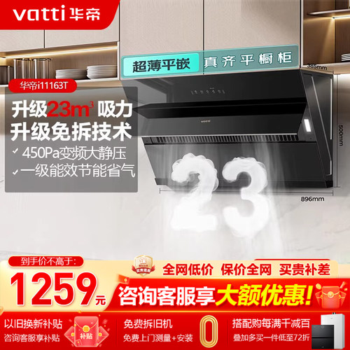 华帝大吸力油烟机-性价比首选