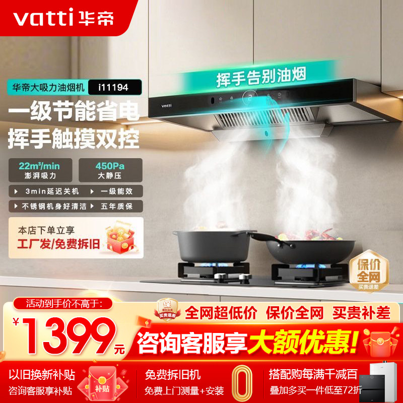 华帝油烟机i11194顶吸式大吸力22m³抽油烟机吸烟机家用官方正品
