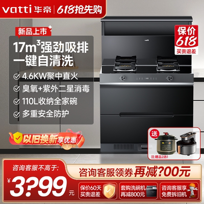 Vatti/华帝i3020G集成灶双层二星级消毒柜自清洁油烟机家用一体灶