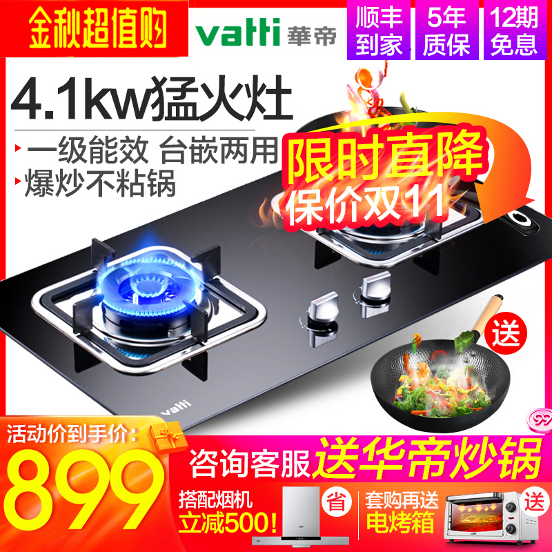 华帝燃气灶煤气灶天然气灶双灶台式i10039B嵌入式液化气灶具家用(用50元券)