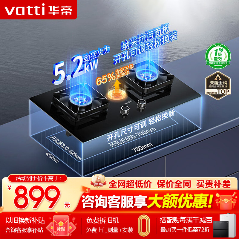 华帝i10071B燃气灶液化气灶5.2kw双灶天然气炉灶液化气一级能效