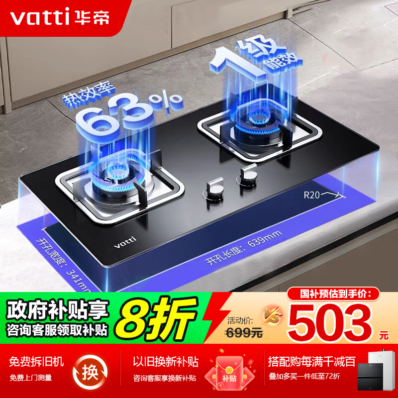 【政府补贴20%】华帝官方猛火灶