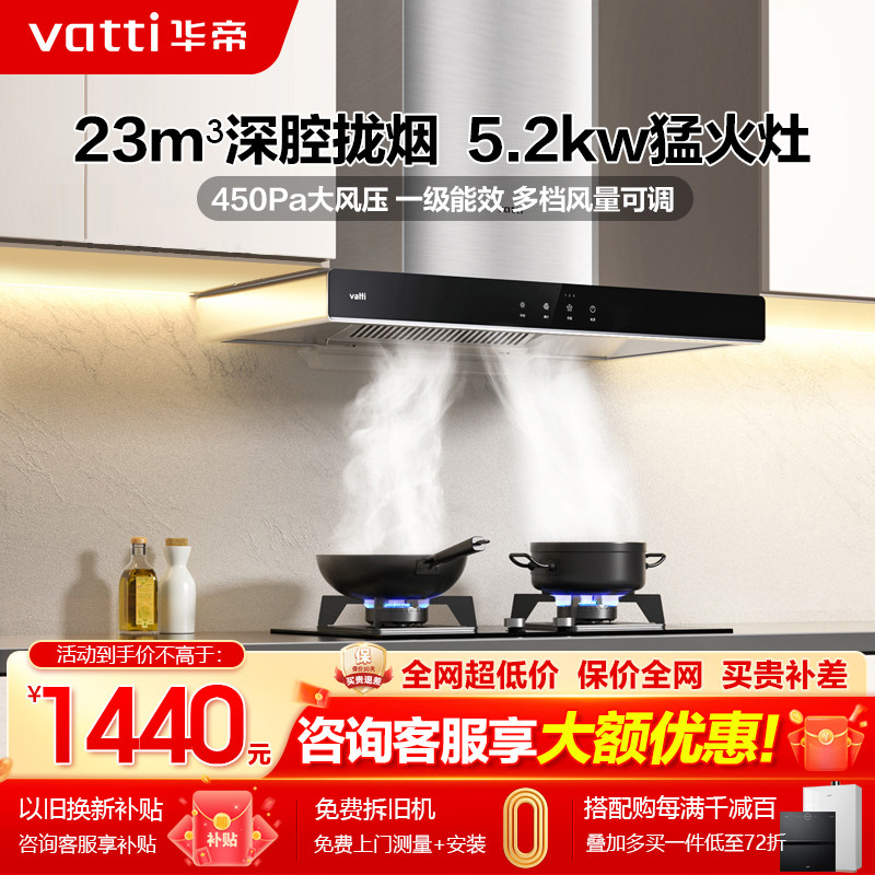 华帝油烟机燃气灶套装组合抽油烟机燃气灶热水器厨房家用多件套