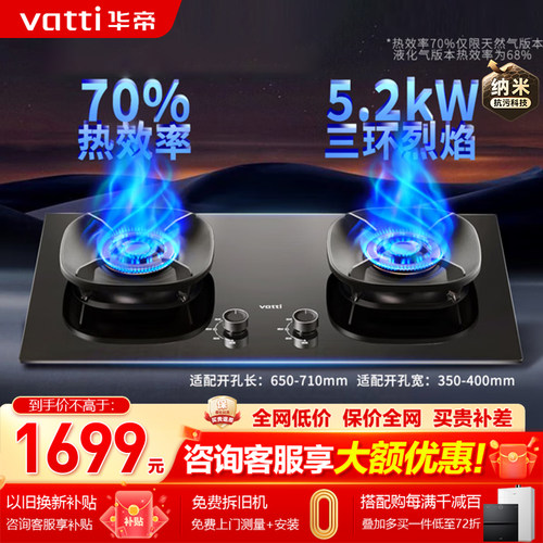 【咨询价更低】华帝5.2KW猛火灶