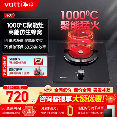 华帝单眼聚能灶燃气嵌入式台式