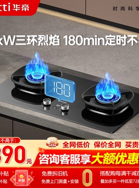 华帝5.2kw嵌入式大火力煤气灶天然气液化气Vatti/华帝 i10309D