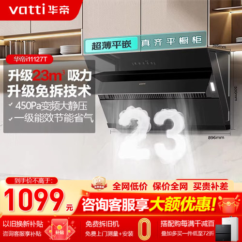 华帝23m3挥手大吸力油烟机