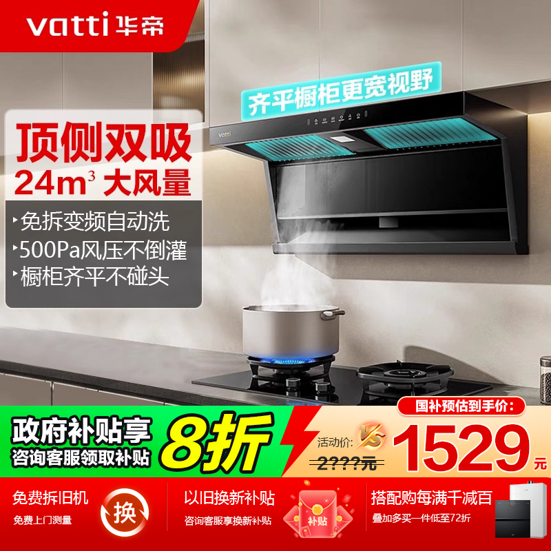 华帝7字型油烟机25m³超大吸力