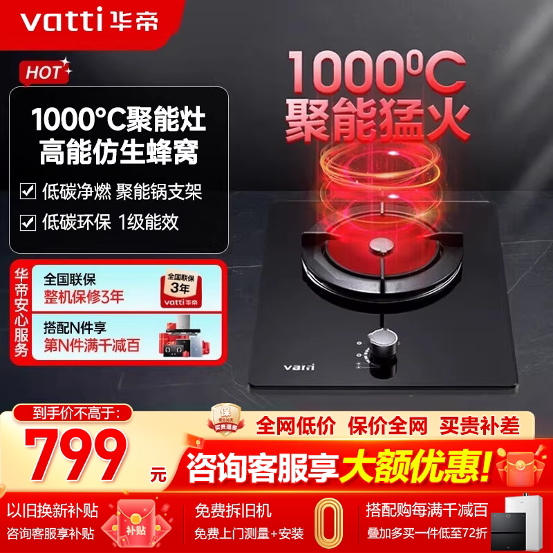 华帝聚能灶i10017B燃气灶天然气液化气煤气炉灶单眼灶嵌入式