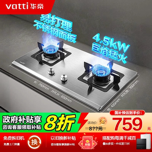 华帝i10063A不锈钢燃气灶家用嵌入式 猛火双灶煤气炉灶天然气灶台