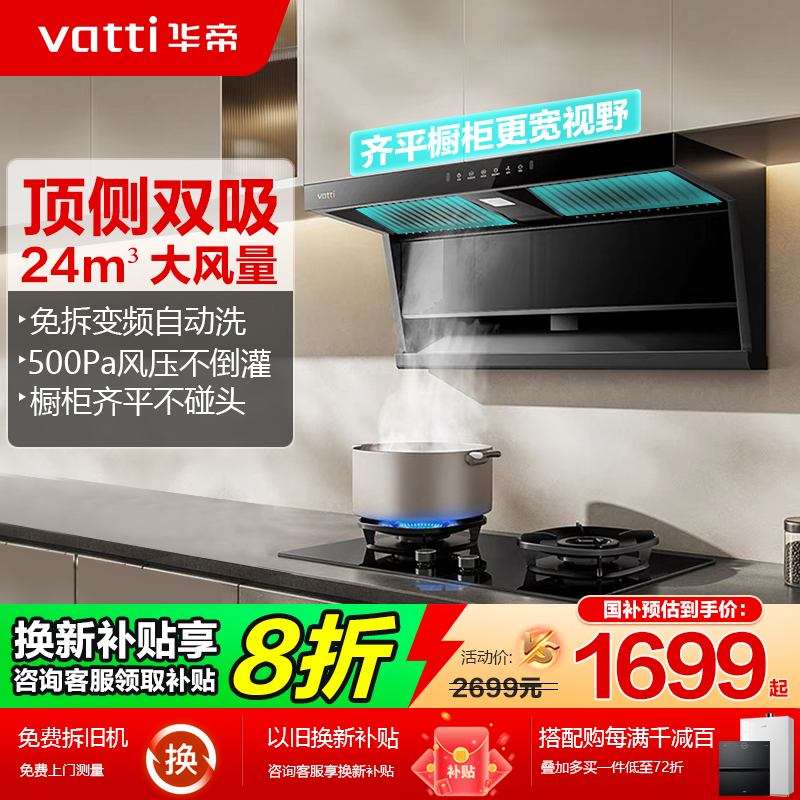 华帝7字型油烟机25m³超大吸力